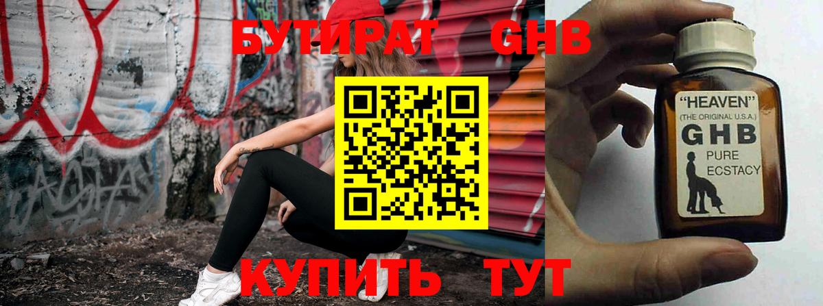 Бутират бутик  Вход с VPN  БУТИРАТ  Когалым 