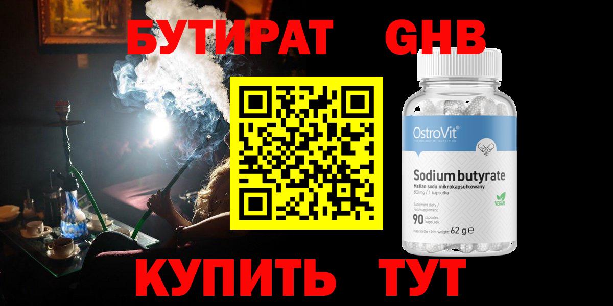 БУТИРАТ вода Когалым