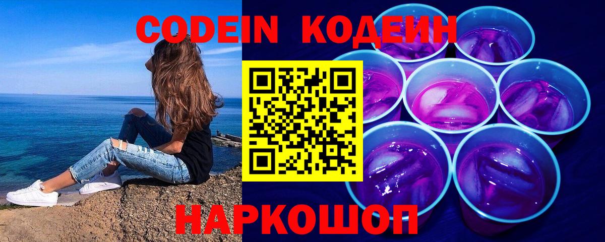 Codein Purple Drank Когалым