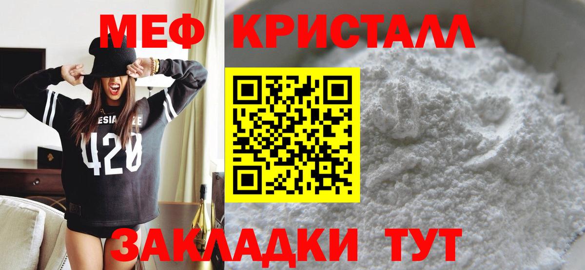 Меф мяу мяу кристаллы Когалым
