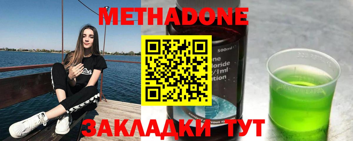 Метадон methadone Когалым
